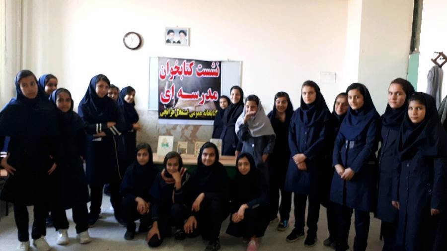 نشست کتابخوان مدرسه ای