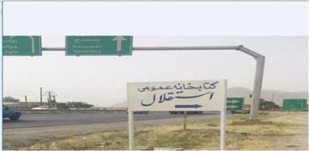 مسیریابی کتابخانه از سمت کرمانشاه به روستای قزانچی