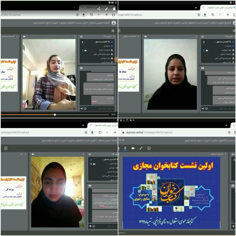 نشست کتابخوان مجازی در فضای اسکای روم